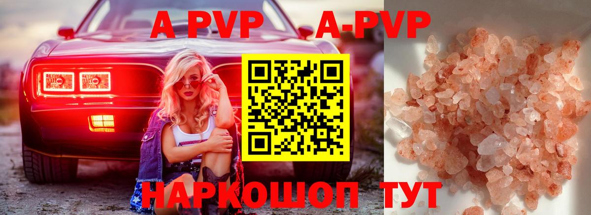Хабаровск  A PVP крисы CK  APVP кристаллы  Альфа ПВП  Вход с VPN 