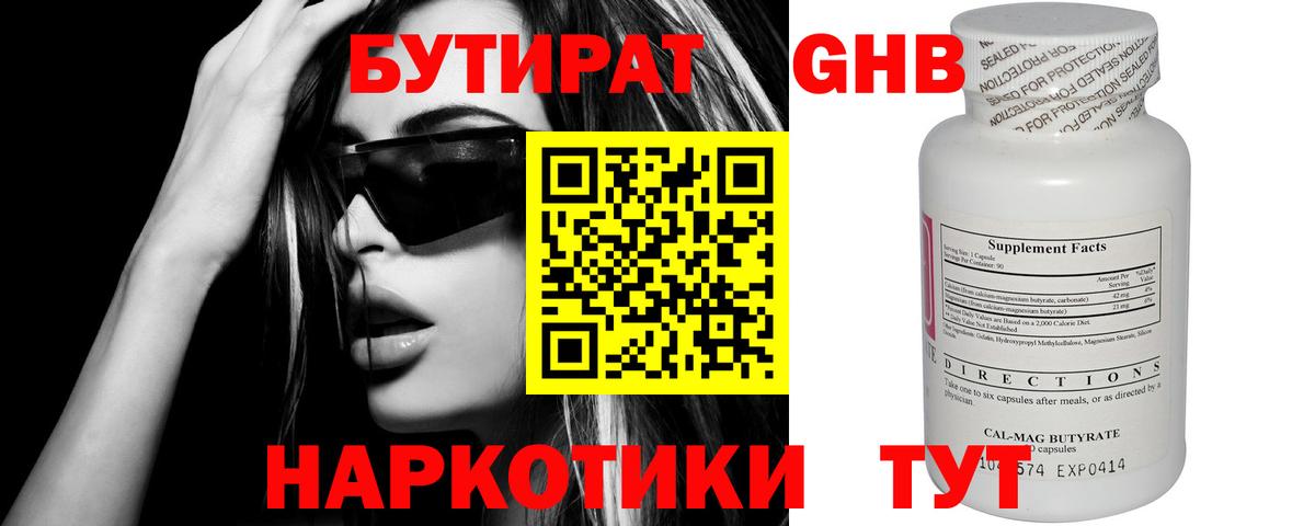 Бутират оксибутират  Вход с VPN  Бутират  Хабаровск 