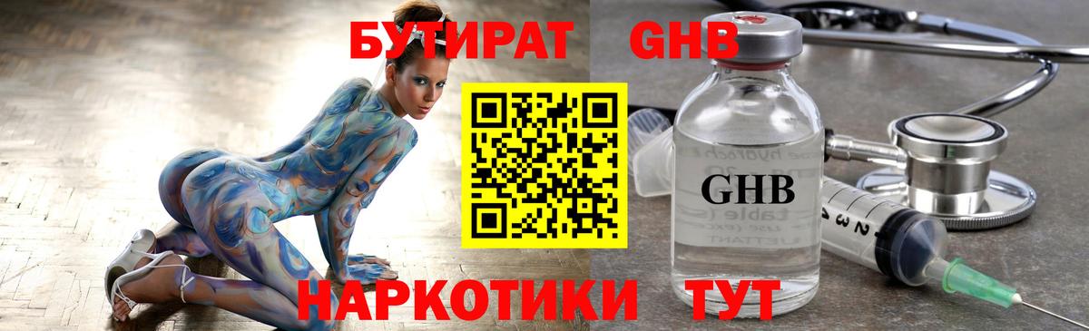 Бутират вода Хабаровск