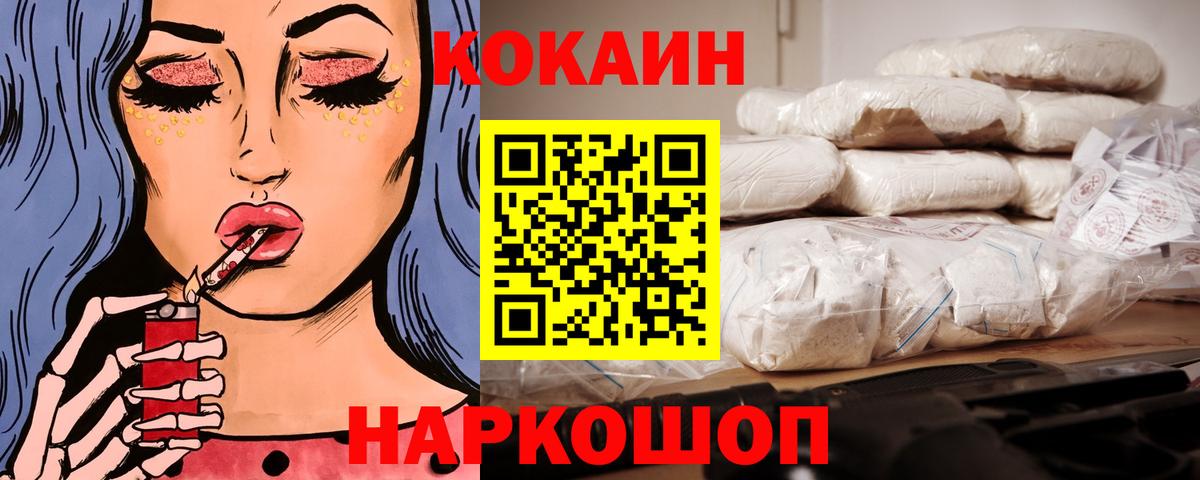 Cocaine 97% Хабаровск