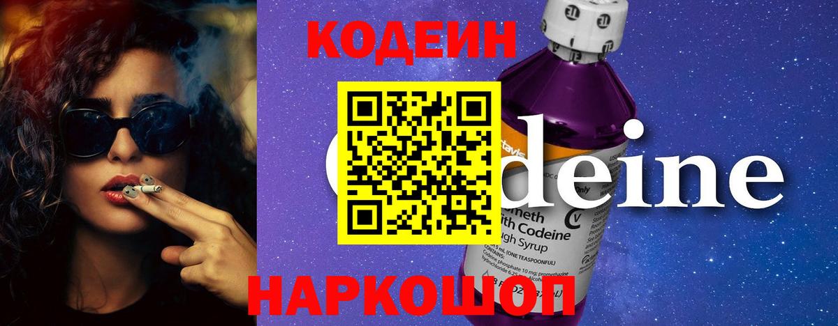 Хабаровск  Кодеин напиток Lean (лин)  Вход с VPN 