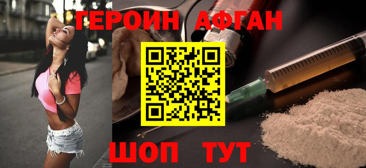 Героин хмурый Хабаровск