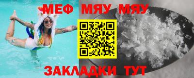 мяу мяу мука Краснокаменск