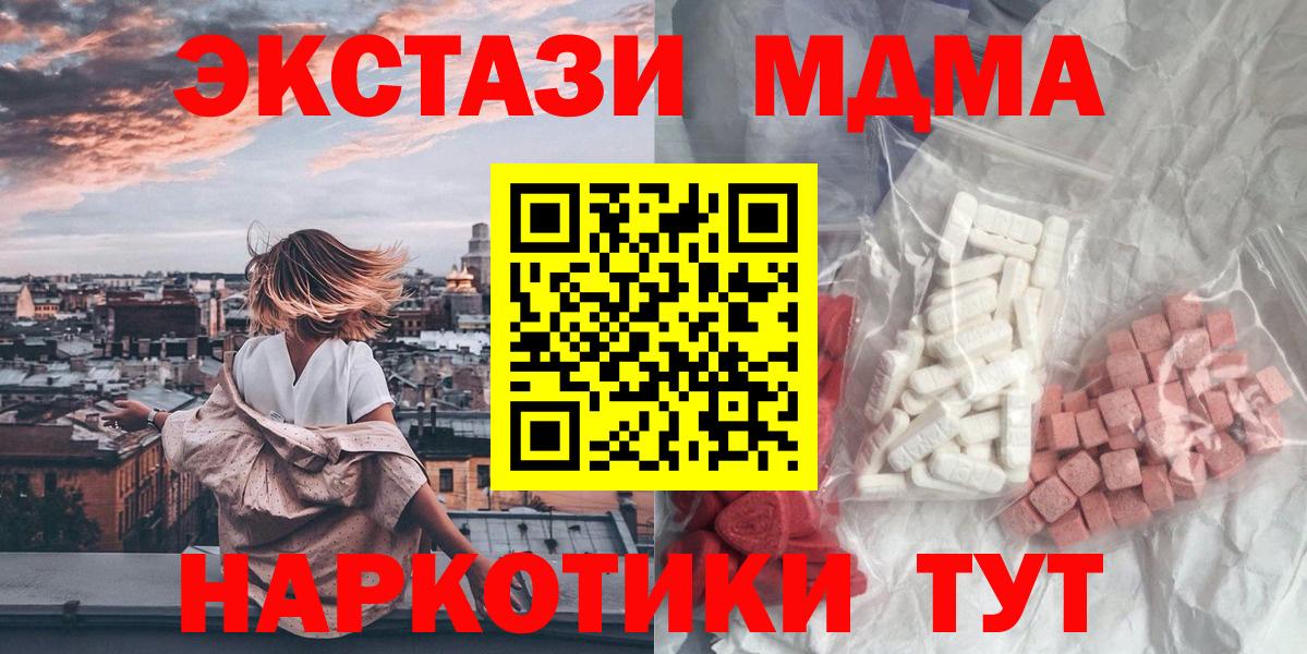 Хабаровск  MDMA молли  Вход с VPN 