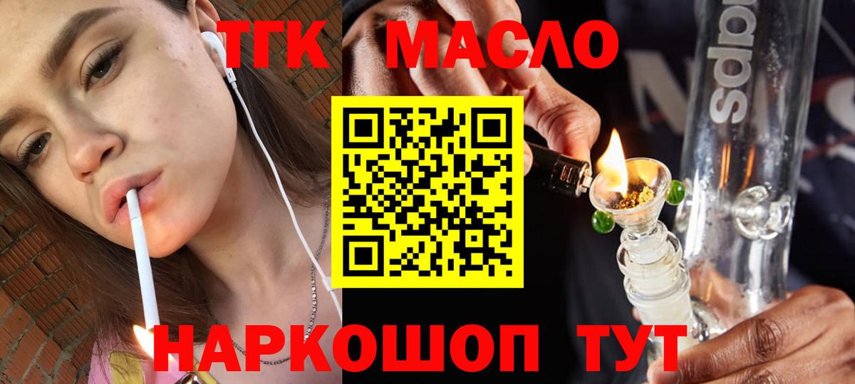 ТГК гашишное масло Хабаровск