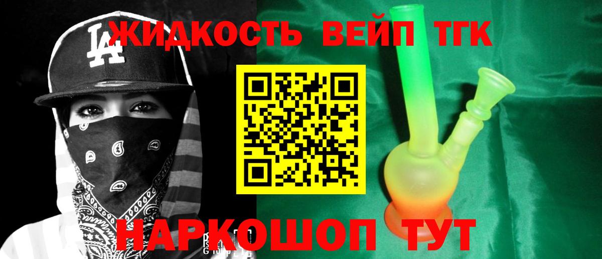 Хабаровск  ТГК THC oil  Вход с VPN 